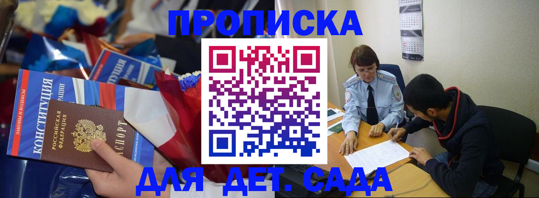 прописка для школы в Ясном