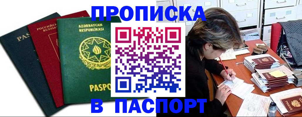 прописка паспорт в Ясном