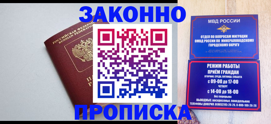 прописка для работы в Ясном