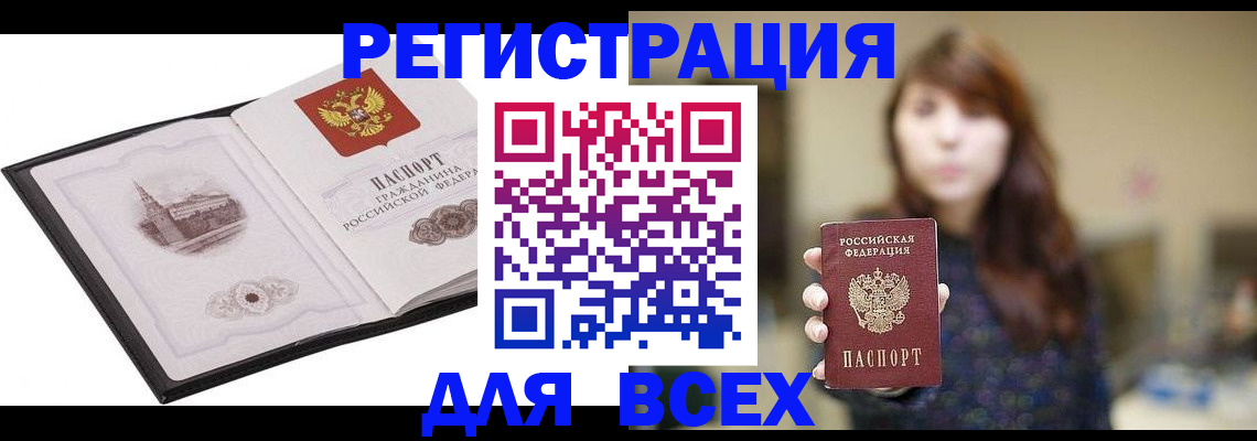прописка в квартире в Ясном