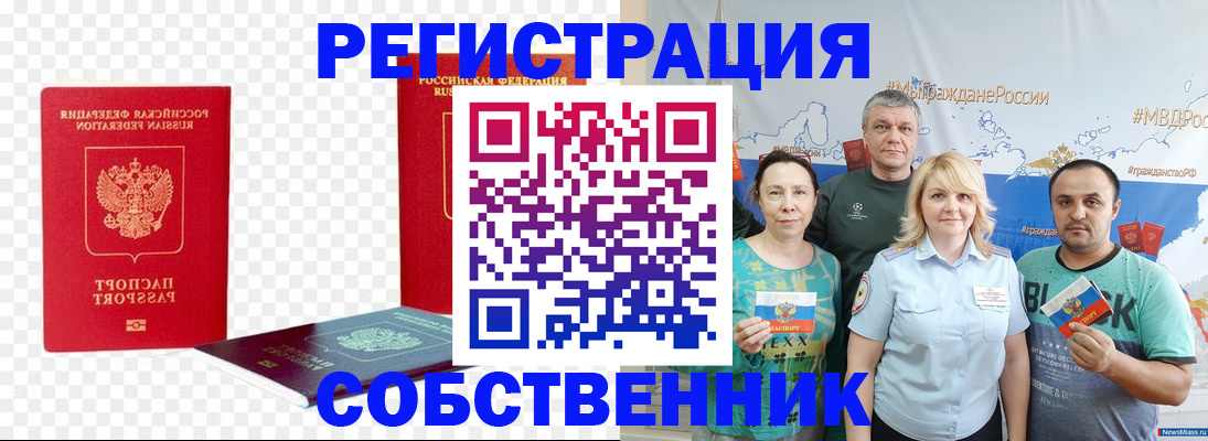 прописка штамп в Ясном